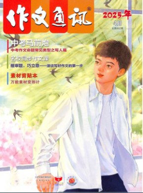 作文通讯杂志